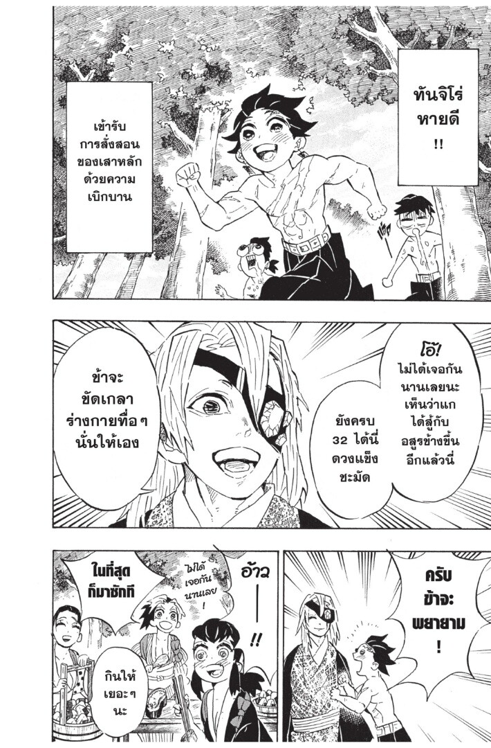 Kimetsu no yaiba ดาบพิฆาตอสูร ตอนที่ 125 page 149