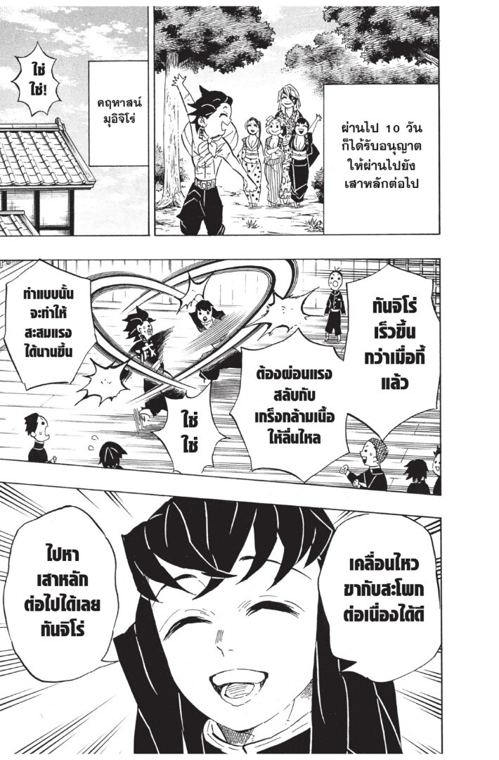 Kimetsu no yaiba ดาบพิฆาตอสูร ตอนที่ 125 page 150