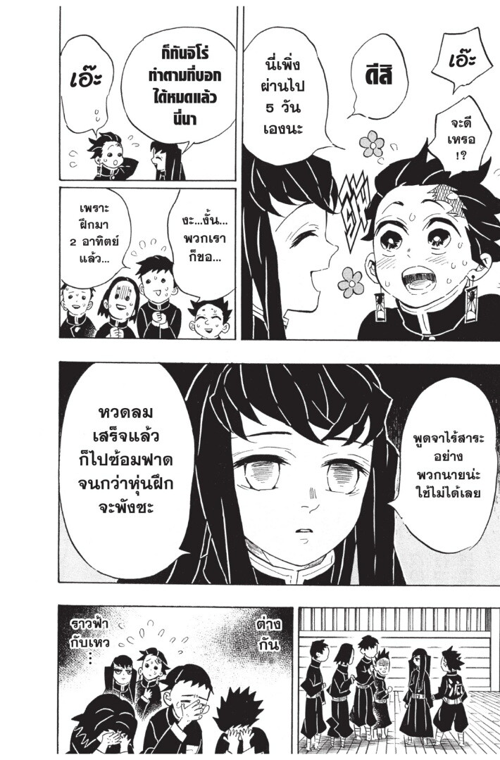 Kimetsu no yaiba ดาบพิฆาตอสูร ตอนที่ 125 page 151