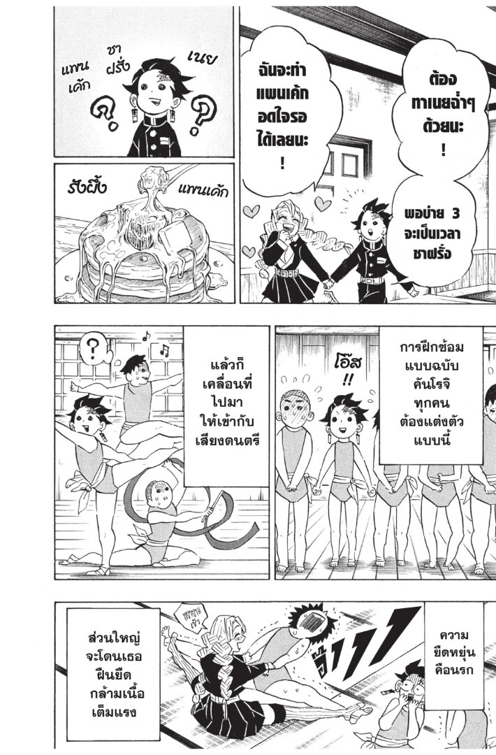 Kimetsu no yaiba ดาบพิฆาตอสูร ตอนที่ 125 page 153