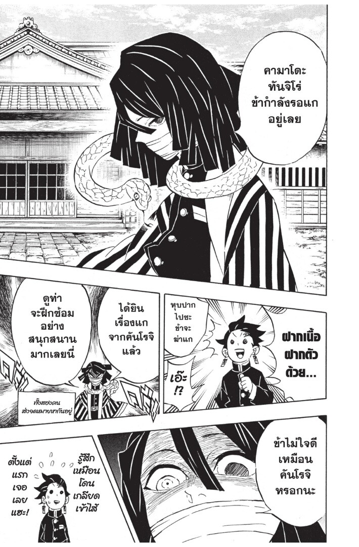 Kimetsu no yaiba ดาบพิฆาตอสูร ตอนที่ 125 page 154