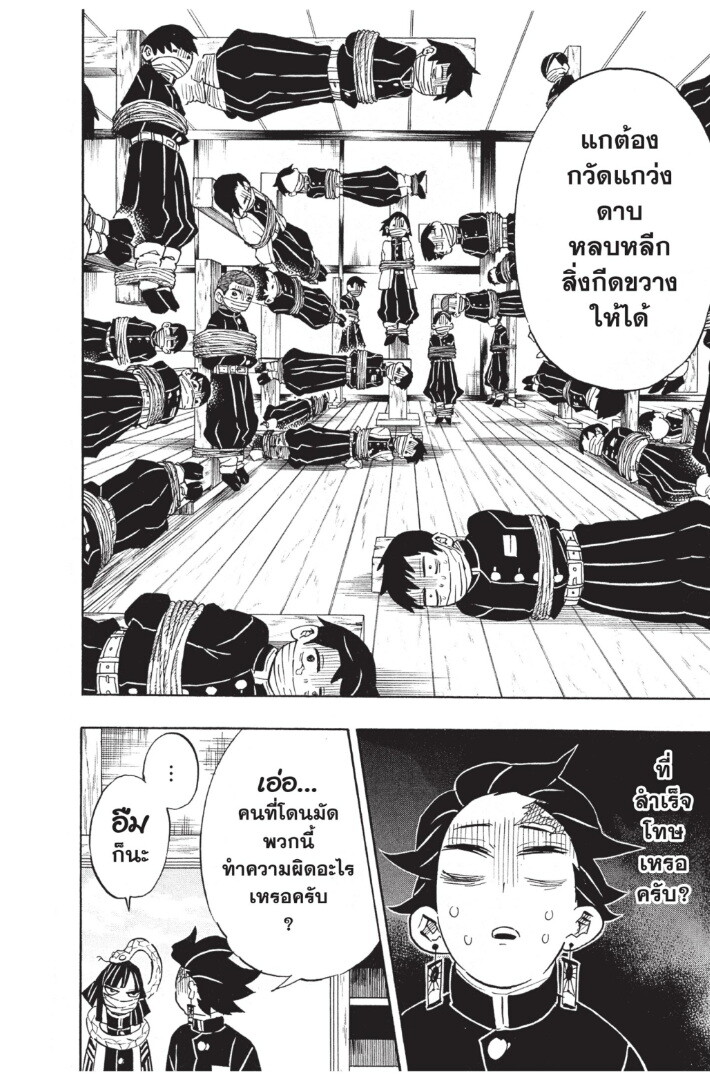 Kimetsu no yaiba ดาบพิฆาตอสูร ตอนที่ 125 page 155