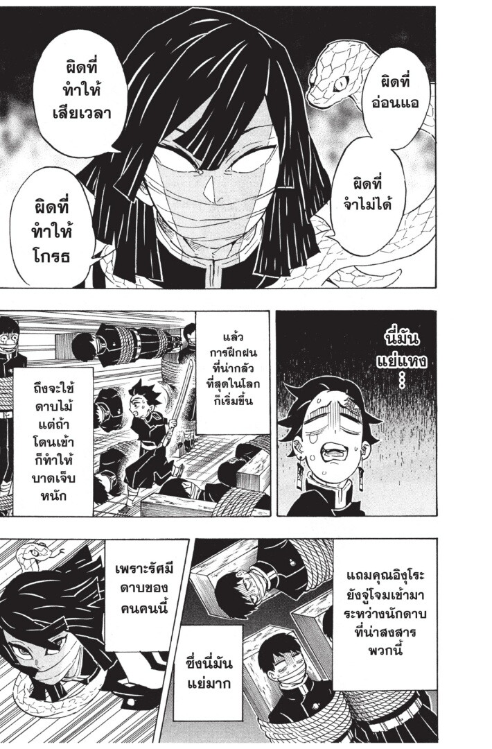 Kimetsu no yaiba ดาบพิฆาตอสูร ตอนที่ 125 page 156