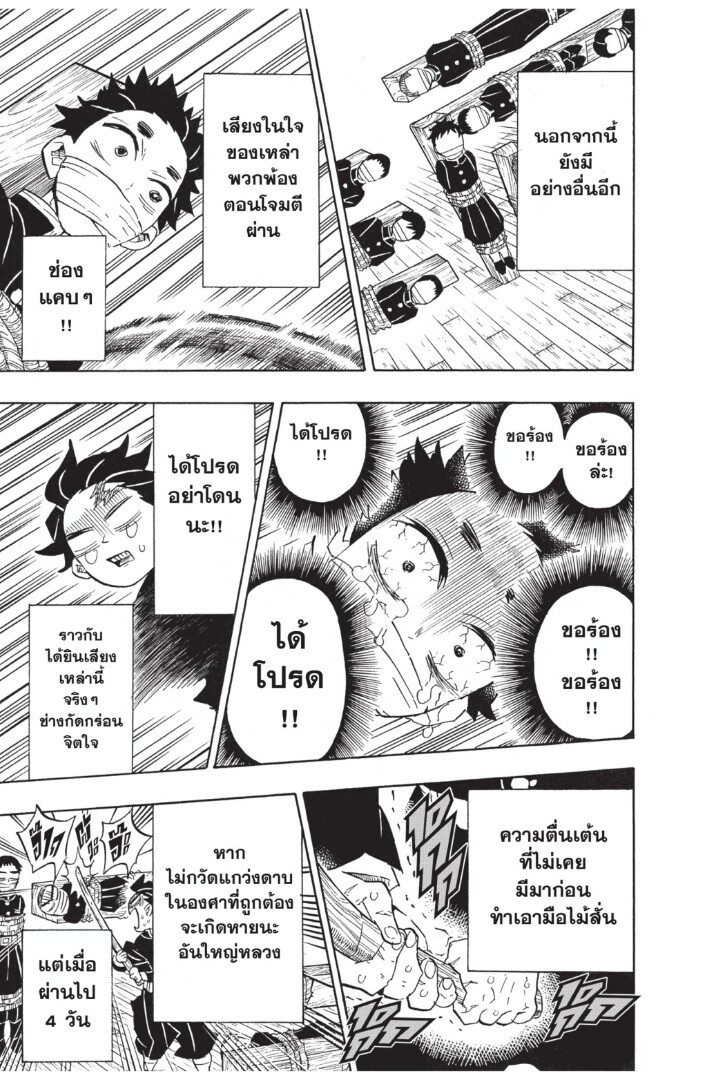 Kimetsu no yaiba ดาบพิฆาตอสูร ตอนที่ 125 page 158