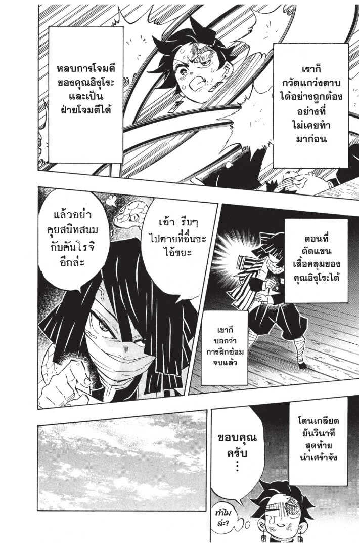 Kimetsu no yaiba ดาบพิฆาตอสูร ตอนที่ 125 page 159