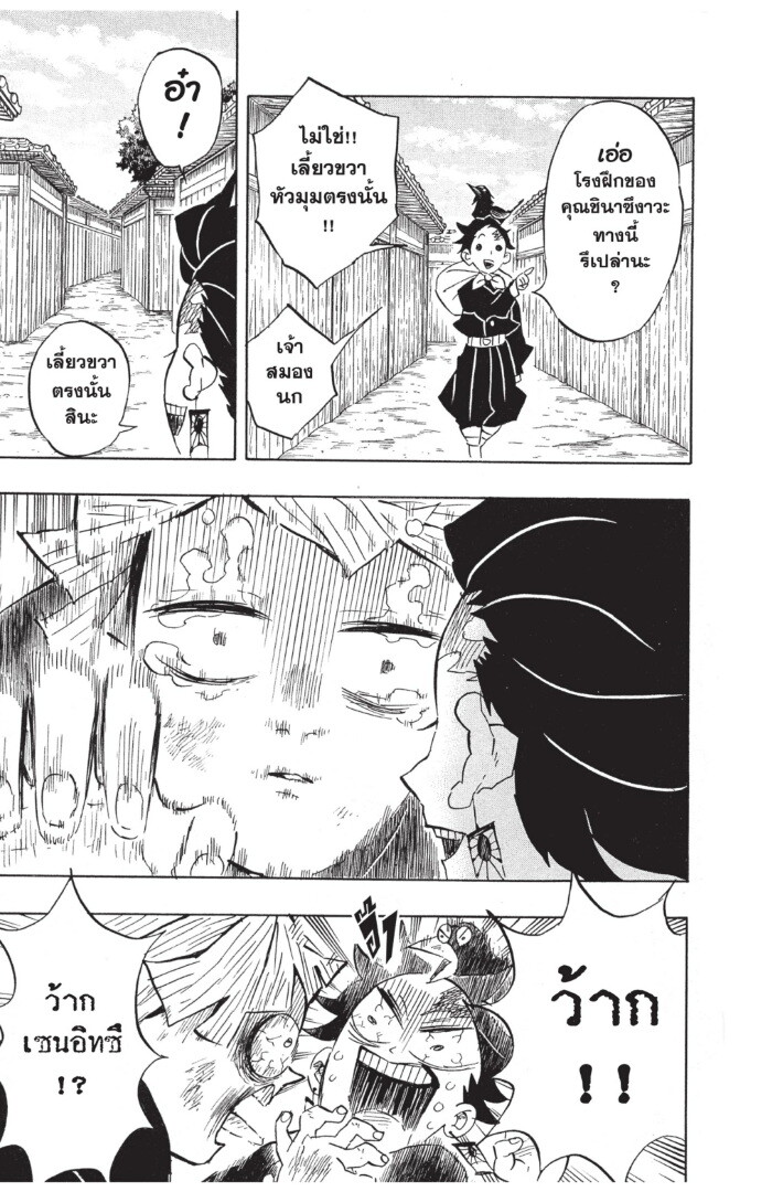Kimetsu no yaiba ดาบพิฆาตอสูร ตอนที่ 125 page 160
