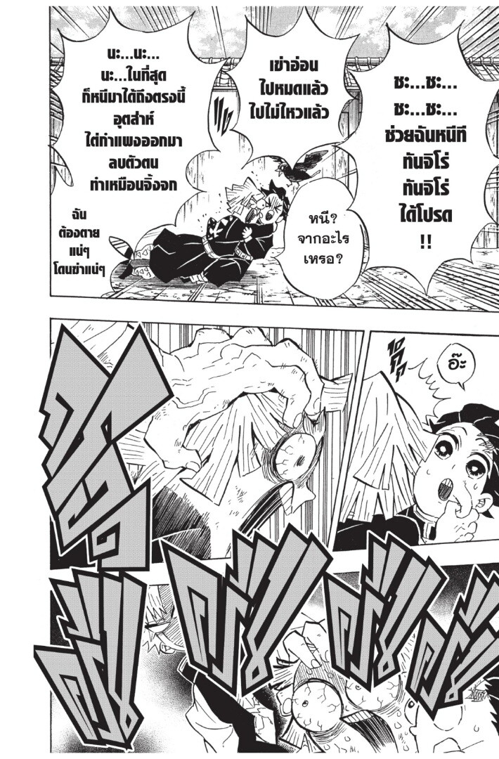 Kimetsu no yaiba ดาบพิฆาตอสูร ตอนที่ 125 page 161