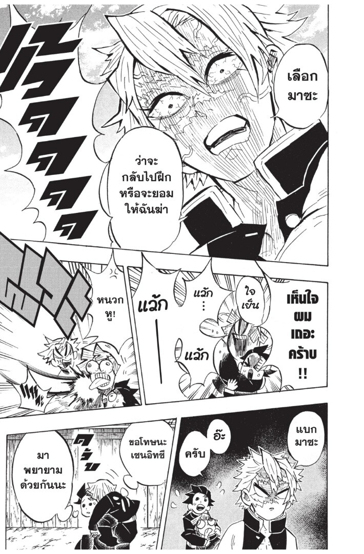 Kimetsu no yaiba ดาบพิฆาตอสูร ตอนที่ 125 page 162