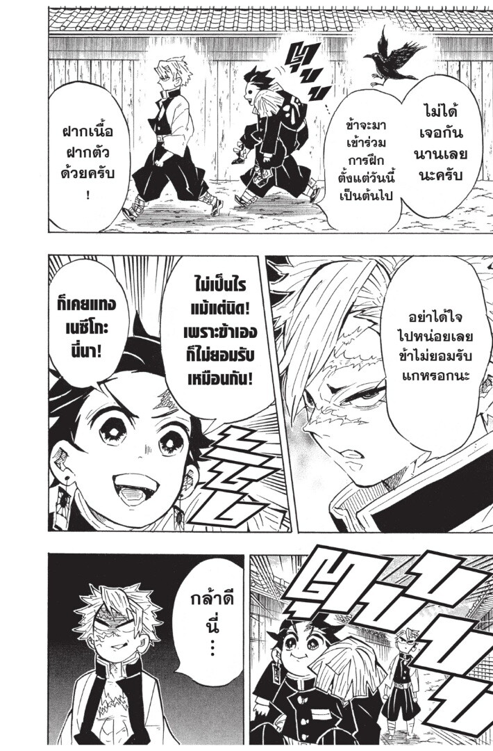 Kimetsu no yaiba ดาบพิฆาตอสูร ตอนที่ 125 page 163