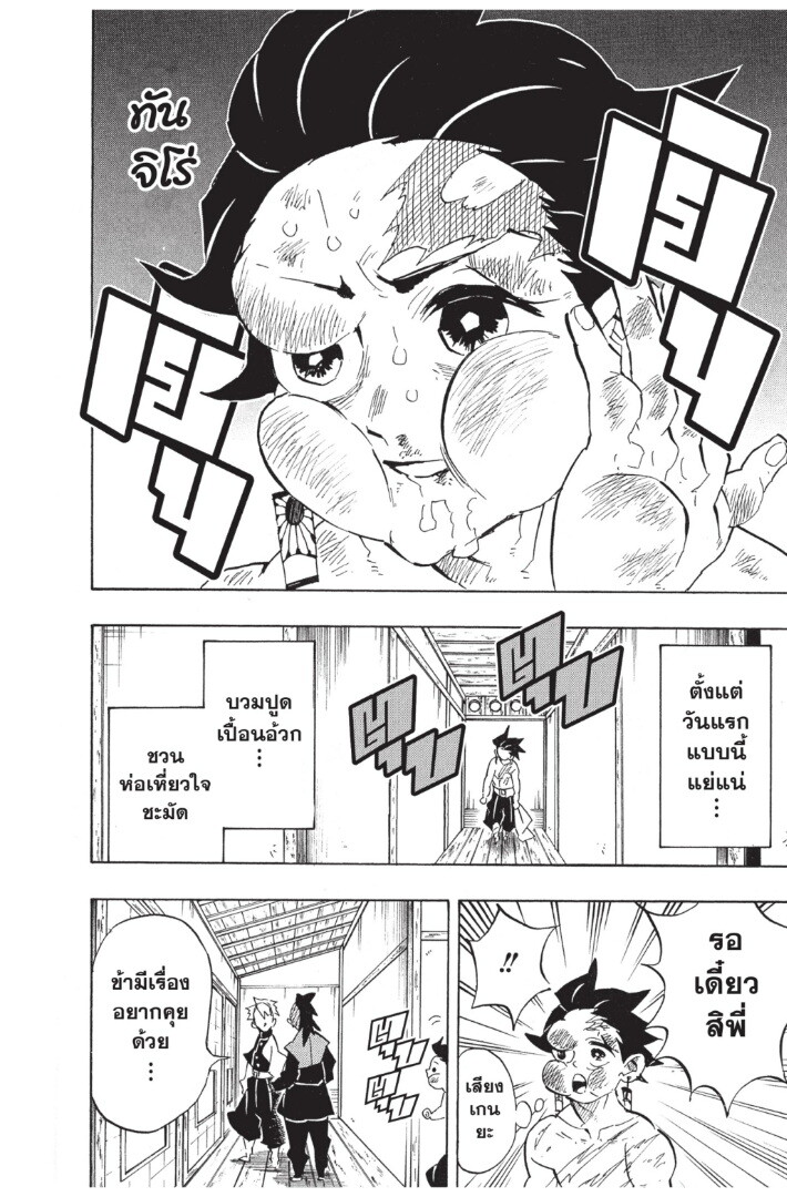Kimetsu no yaiba ดาบพิฆาตอสูร ตอนที่ 125 page 165