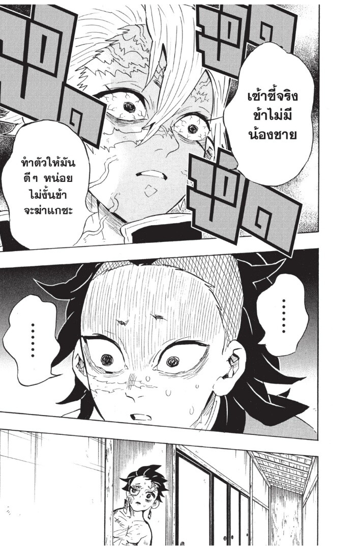 Kimetsu no yaiba ดาบพิฆาตอสูร ตอนที่ 125 page 166