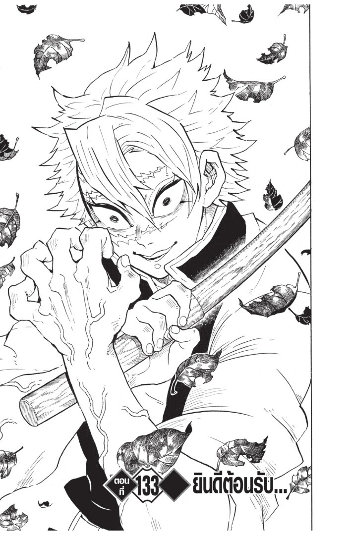 Kimetsu no yaiba ดาบพิฆาตอสูร ตอนที่ 125 page 168