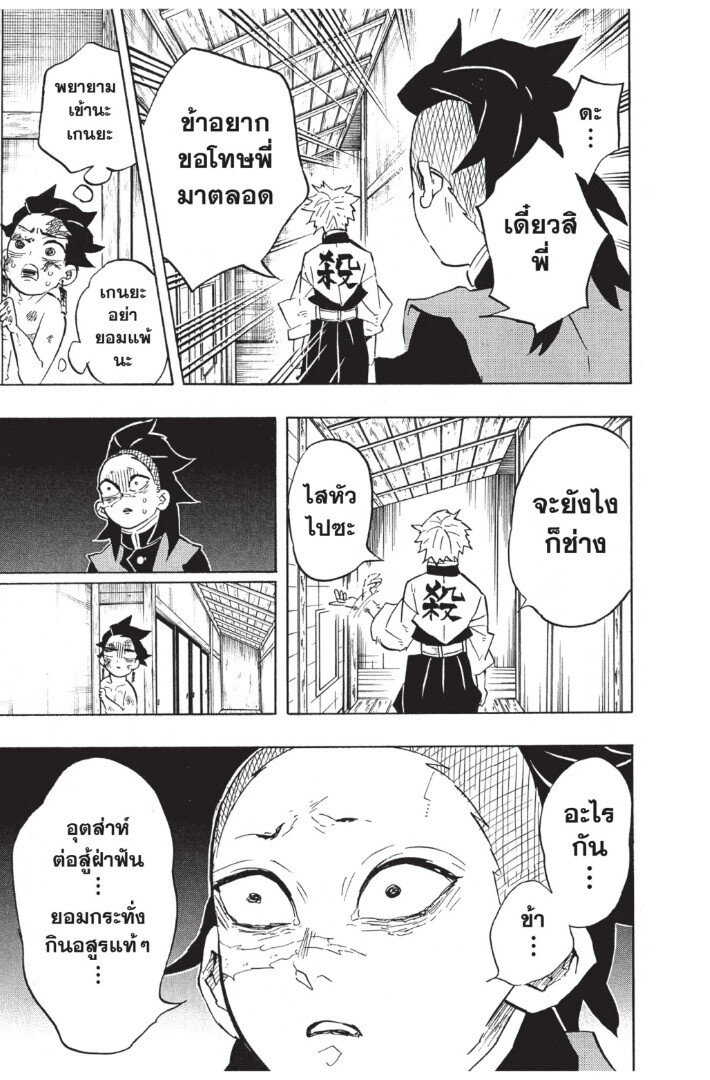 Kimetsu no yaiba ดาบพิฆาตอสูร ตอนที่ 125 page 170