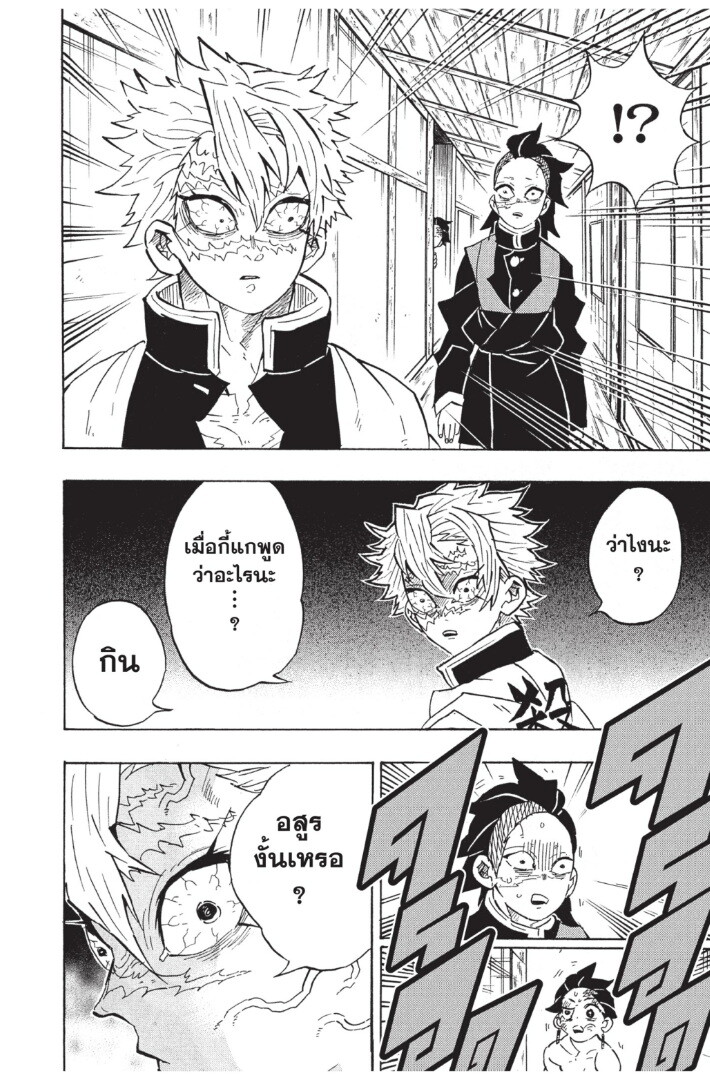 Kimetsu no yaiba ดาบพิฆาตอสูร ตอนที่ 125 page 171