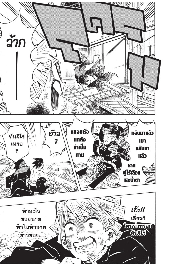 Kimetsu no yaiba ดาบพิฆาตอสูร ตอนที่ 125 page 174