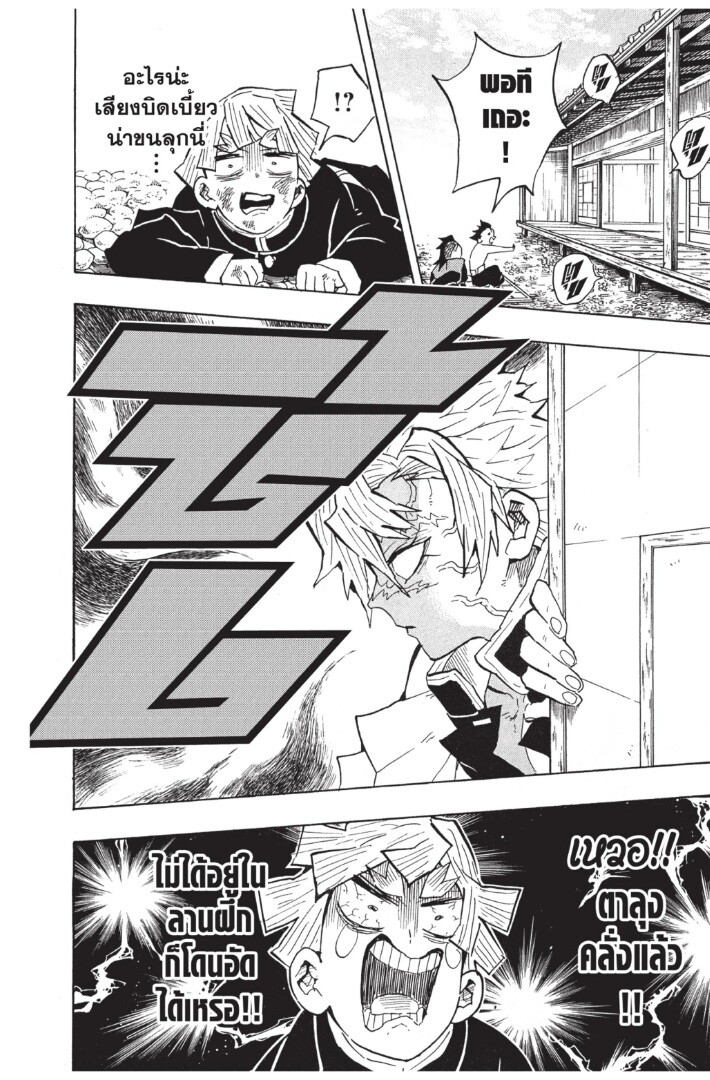 Kimetsu no yaiba ดาบพิฆาตอสูร ตอนที่ 125 page 175