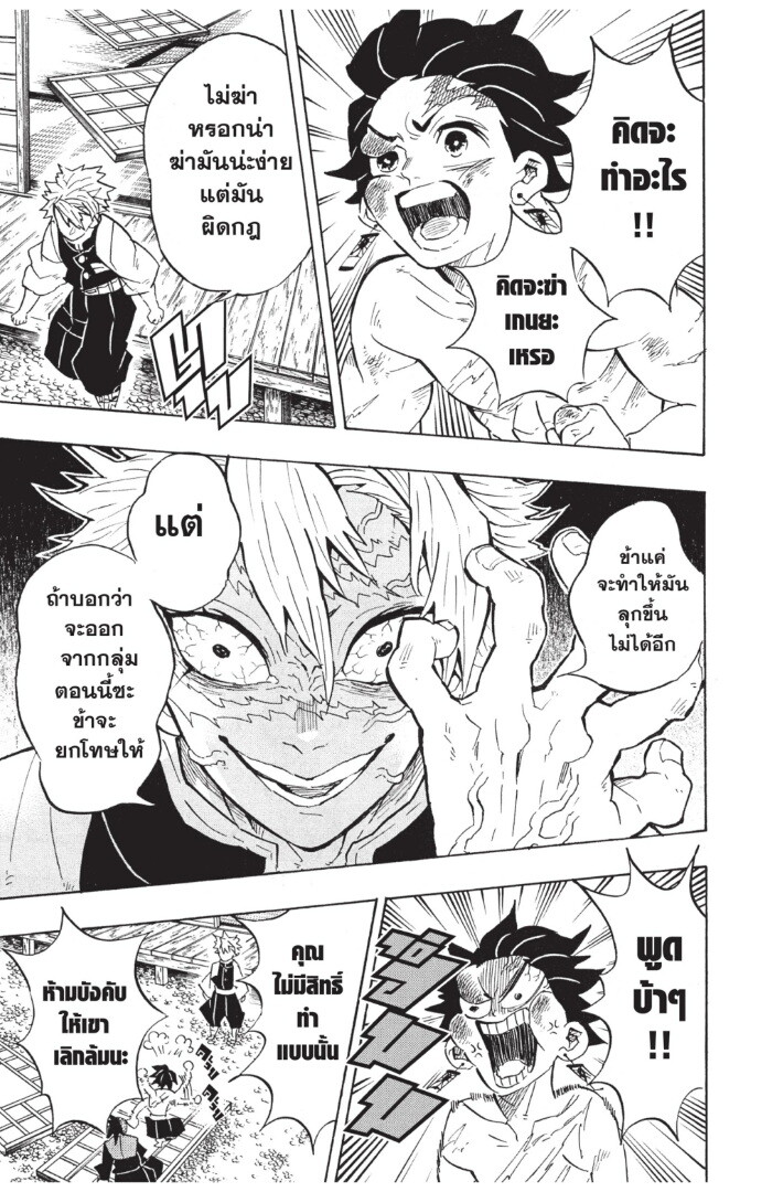 Kimetsu no yaiba ดาบพิฆาตอสูร ตอนที่ 125 page 176