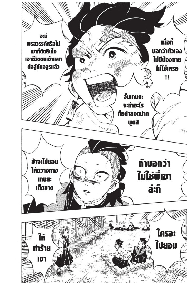 Kimetsu no yaiba ดาบพิฆาตอสูร ตอนที่ 125 page 177