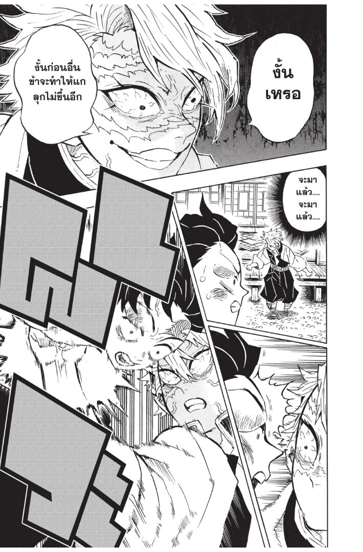 Kimetsu no yaiba ดาบพิฆาตอสูร ตอนที่ 125 page 178