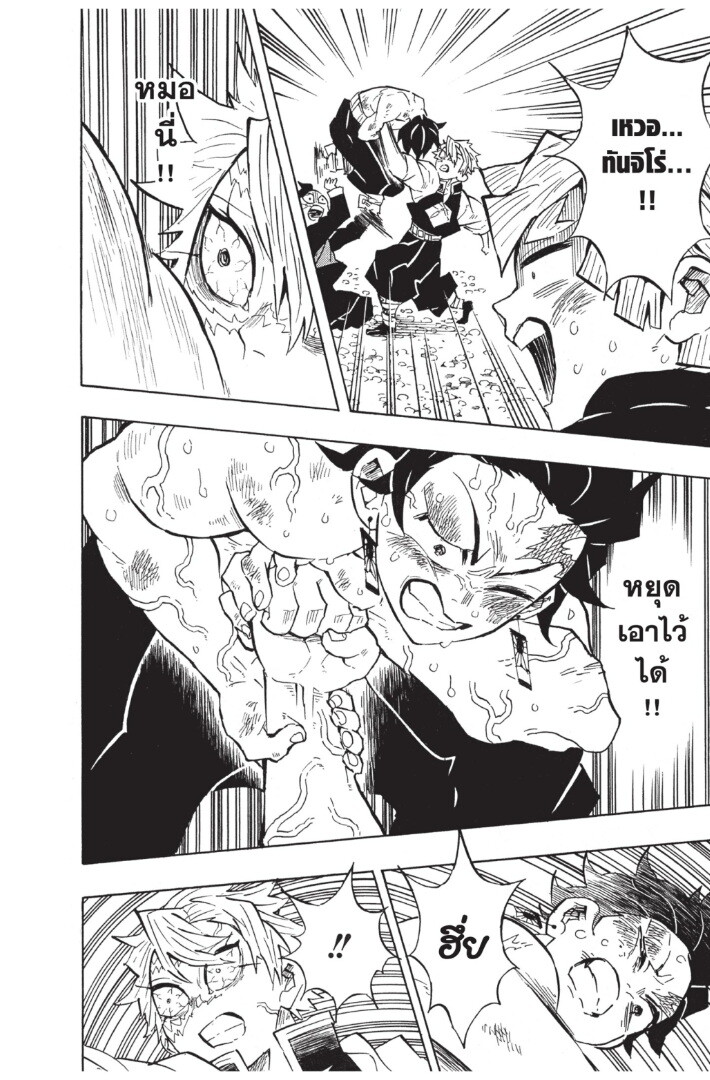 Kimetsu no yaiba ดาบพิฆาตอสูร ตอนที่ 125 page 179