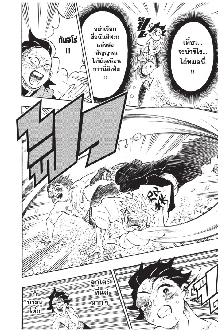 Kimetsu no yaiba ดาบพิฆาตอสูร ตอนที่ 125 page 181