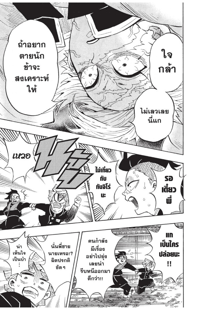 Kimetsu no yaiba ดาบพิฆาตอสูร ตอนที่ 125 page 182
