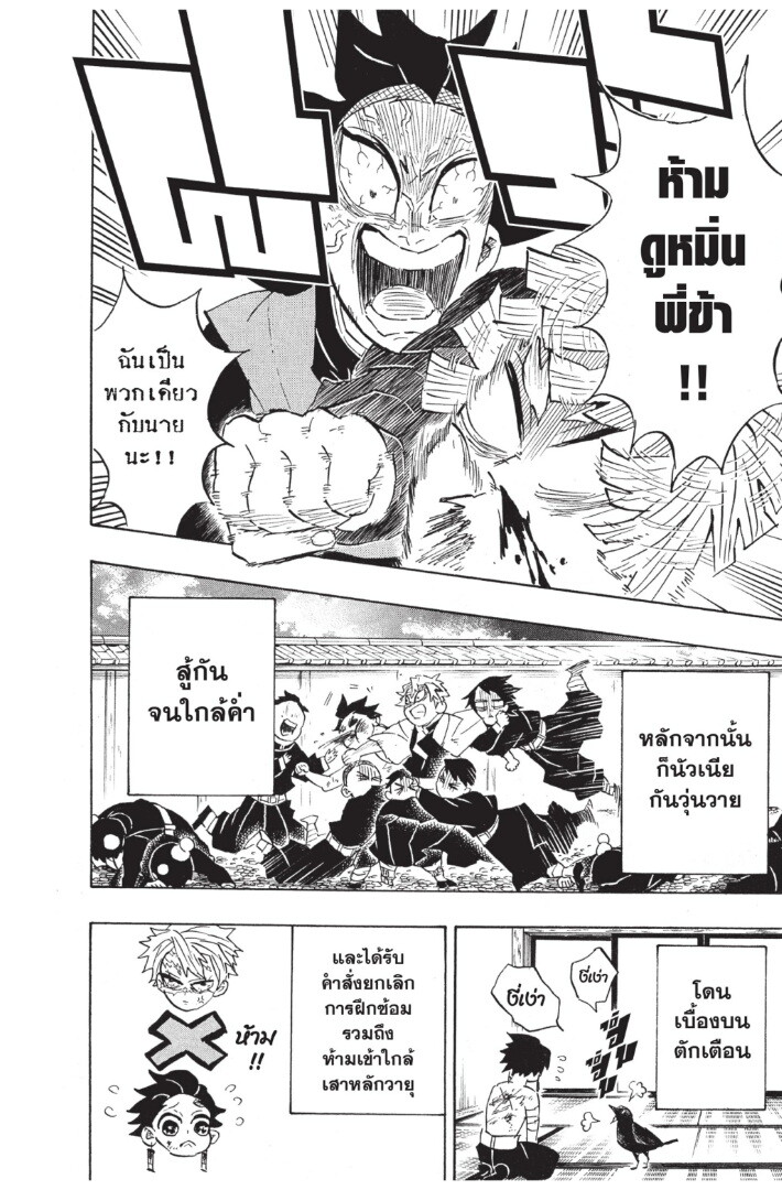 Kimetsu no yaiba ดาบพิฆาตอสูร ตอนที่ 125 page 183
