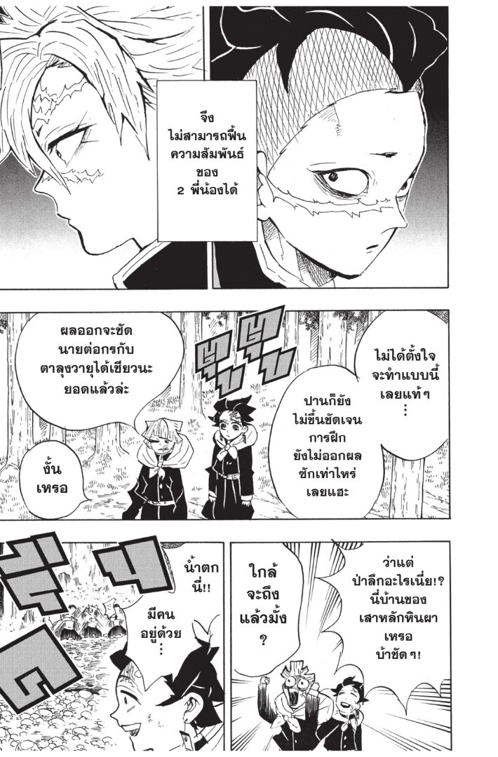 Kimetsu no yaiba ดาบพิฆาตอสูร ตอนที่ 125 page 184