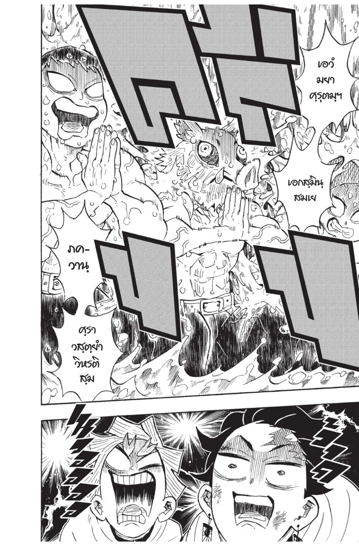Kimetsu no yaiba ดาบพิฆาตอสูร ตอนที่ 125 page 185
