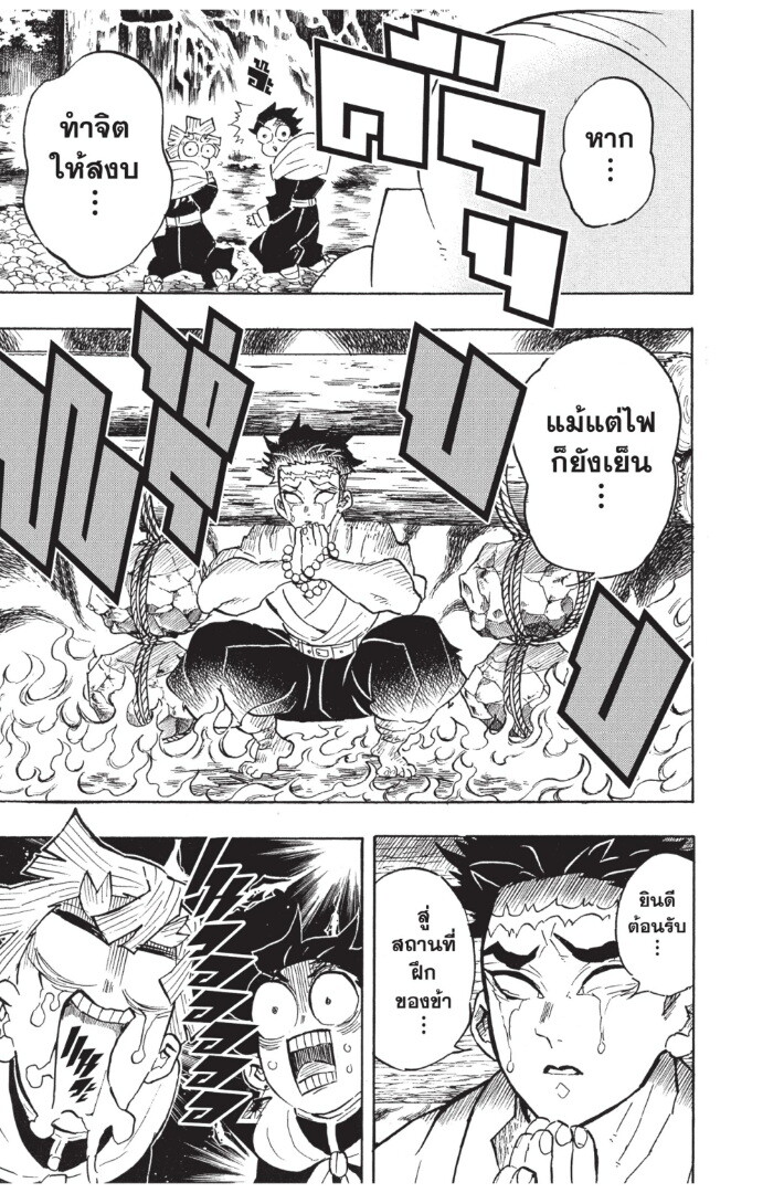 Kimetsu no yaiba ดาบพิฆาตอสูร ตอนที่ 125 page 186