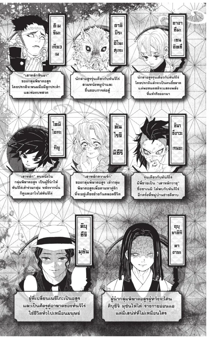 Kimetsu no yaiba ดาบพิฆาตอสูร ตอนที่ 134 page 2
