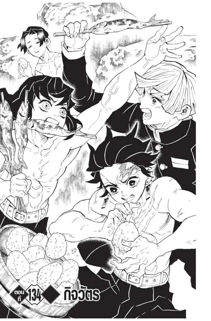 Kimetsu no yaiba ดาบพิฆาตอสูร ตอนที่ 134 page 4