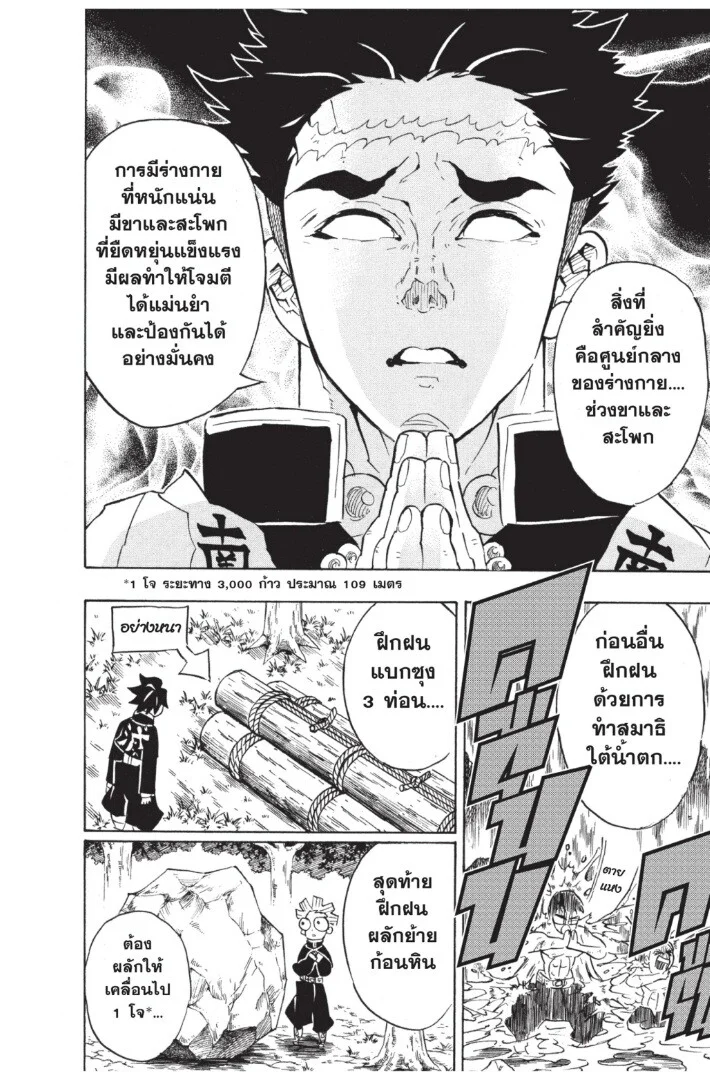 Kimetsu no yaiba ดาบพิฆาตอสูร ตอนที่ 134 page 5