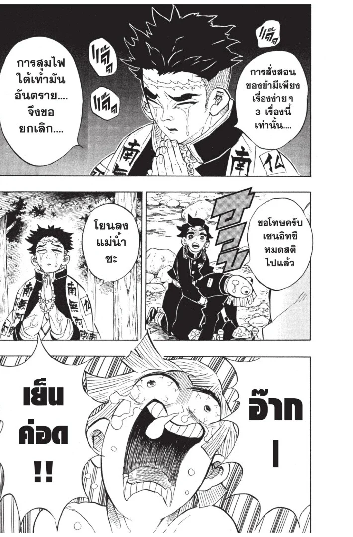 Kimetsu no yaiba ดาบพิฆาตอสูร ตอนที่ 134 page 6