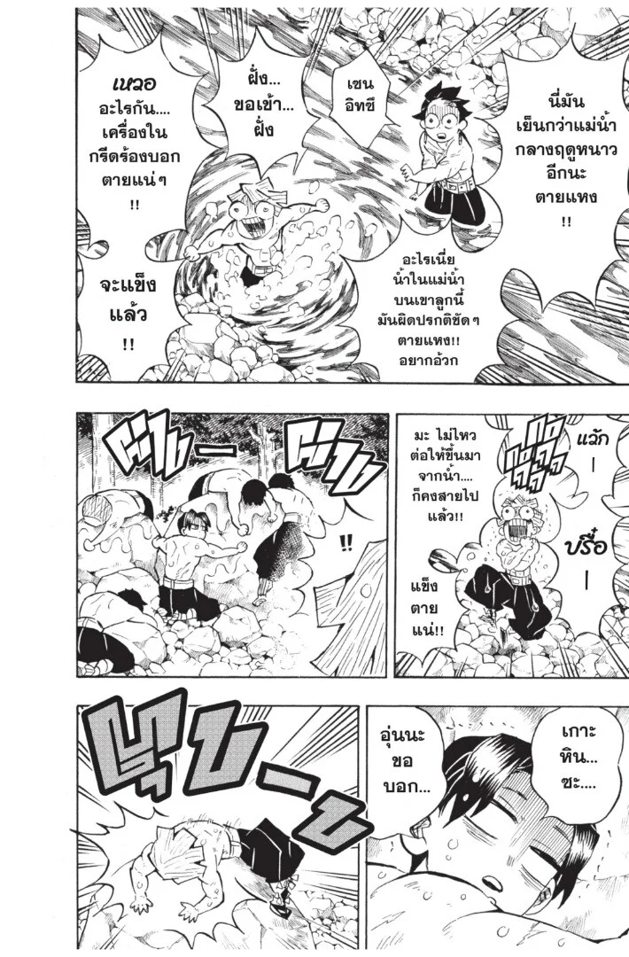 Kimetsu no yaiba ดาบพิฆาตอสูร ตอนที่ 134 page 7