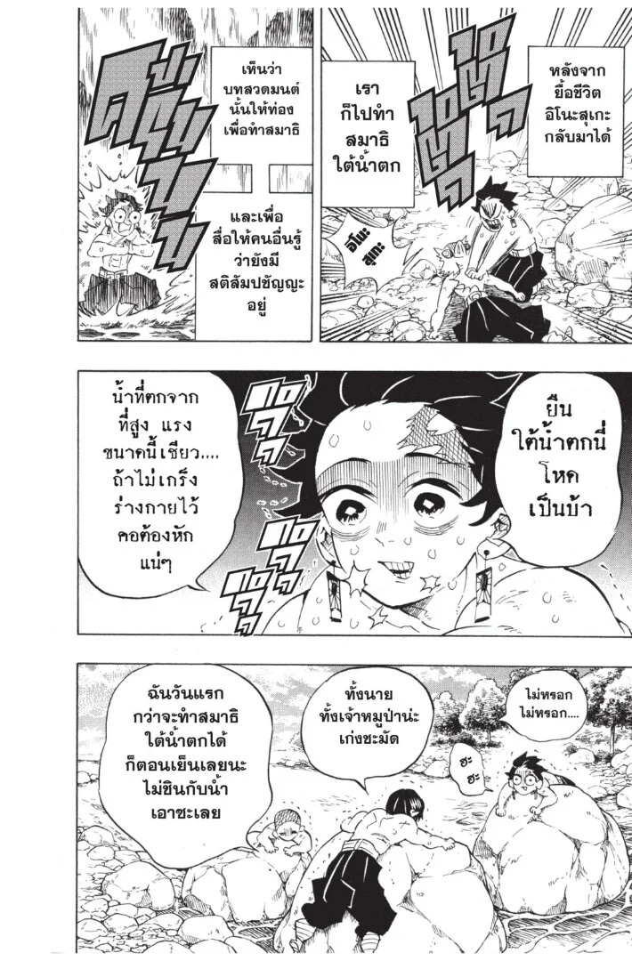 Kimetsu no yaiba ดาบพิฆาตอสูร ตอนที่ 134 page 9