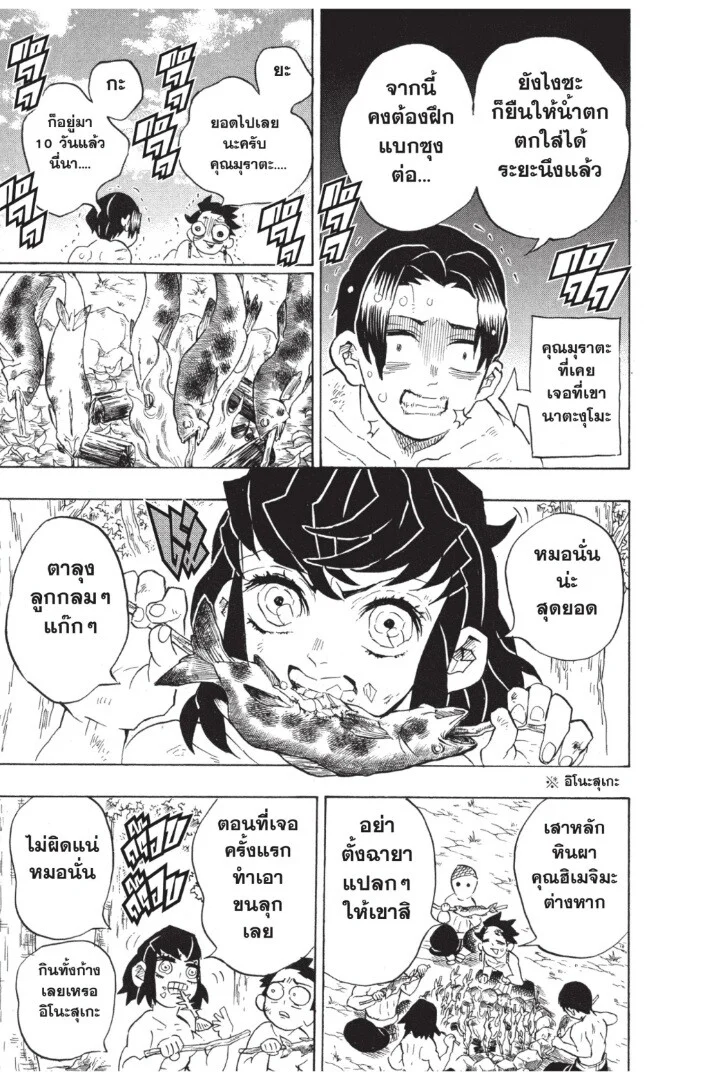 Kimetsu no yaiba ดาบพิฆาตอสูร ตอนที่ 134 page 10
