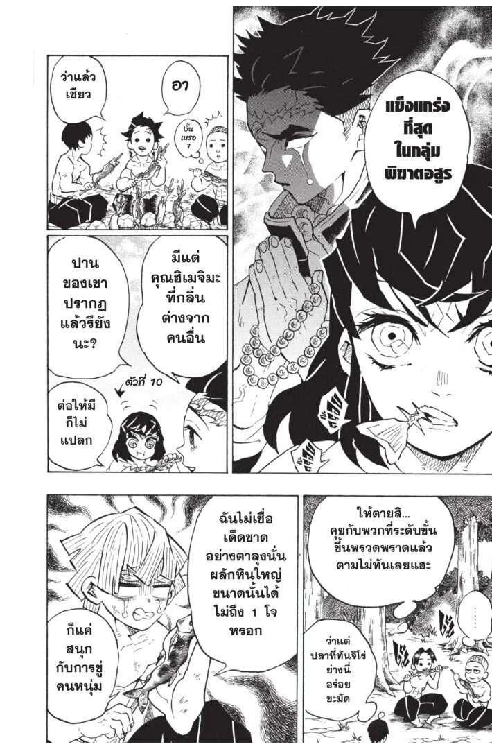 Kimetsu no yaiba ดาบพิฆาตอสูร ตอนที่ 134 page 11