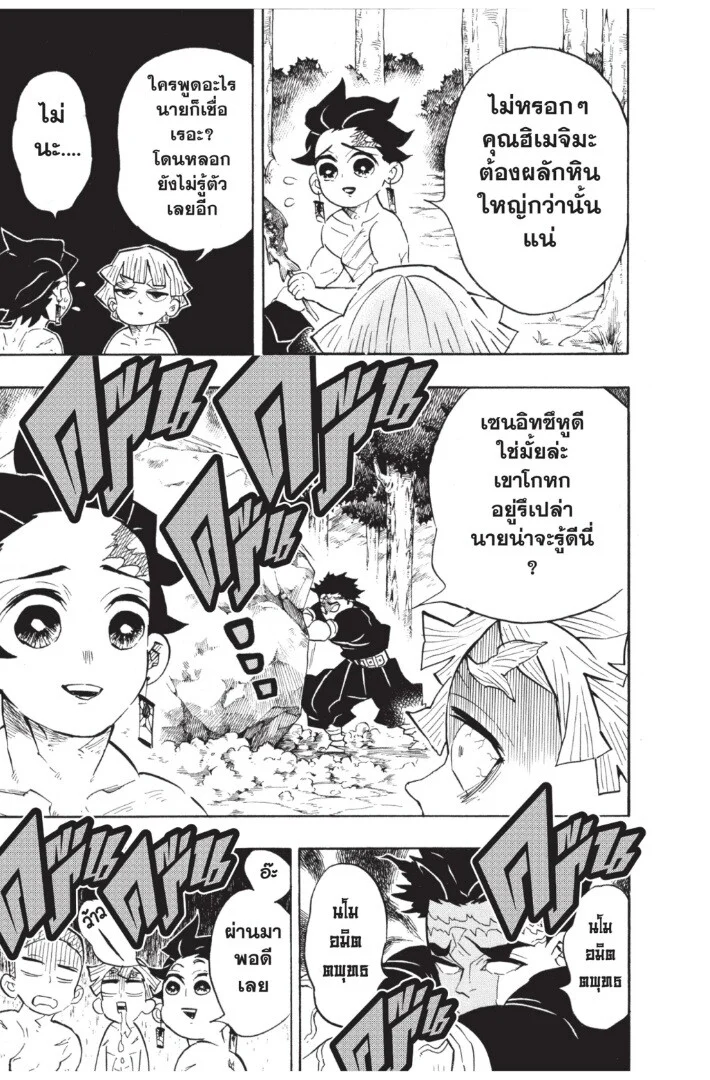 Kimetsu no yaiba ดาบพิฆาตอสูร ตอนที่ 134 page 12