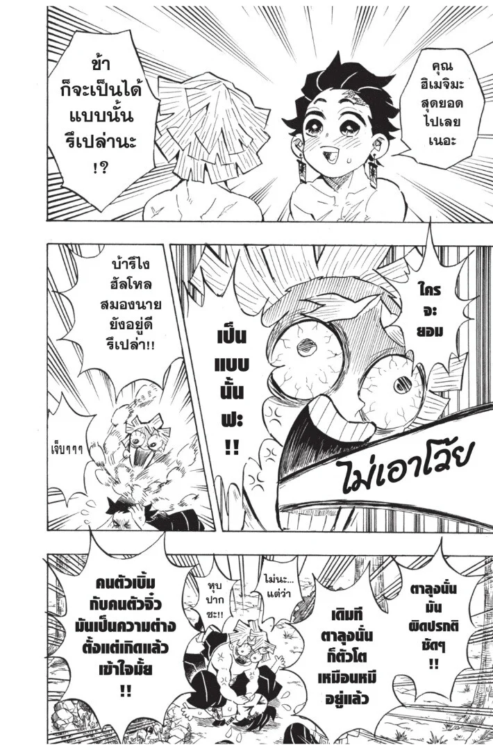 Kimetsu no yaiba ดาบพิฆาตอสูร ตอนที่ 134 page 13