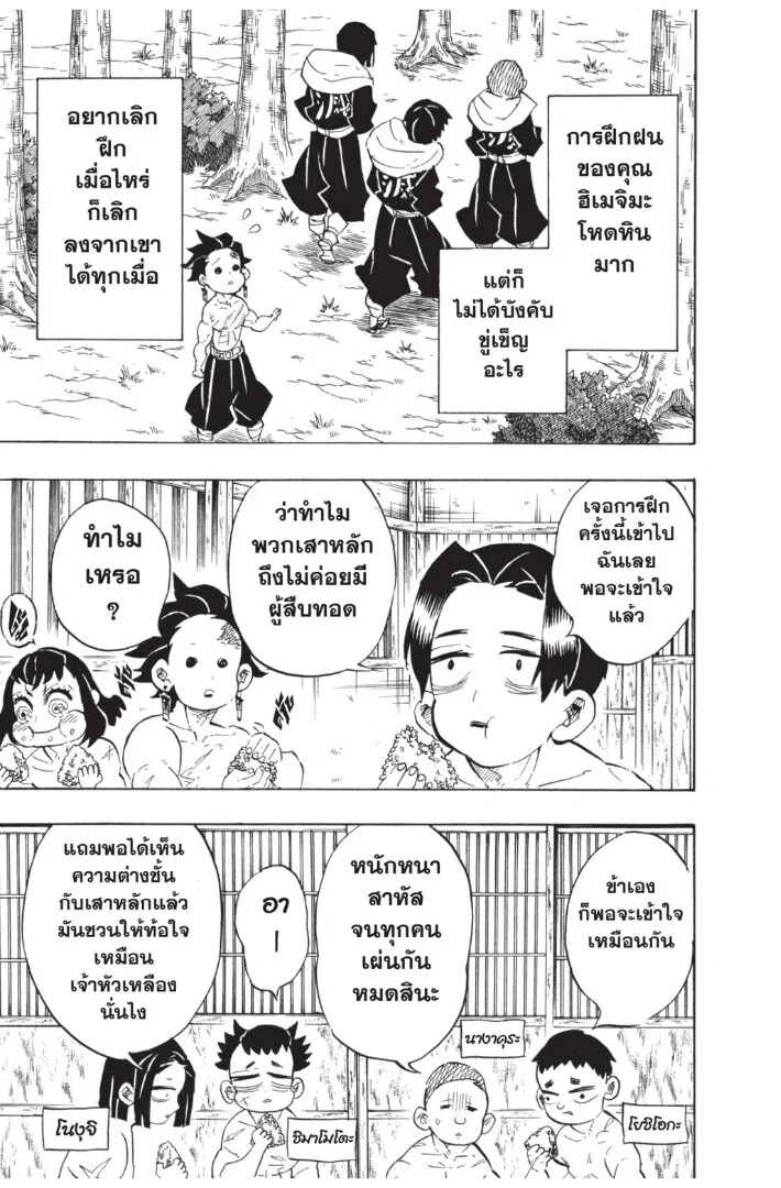 Kimetsu no yaiba ดาบพิฆาตอสูร ตอนที่ 134 page 16