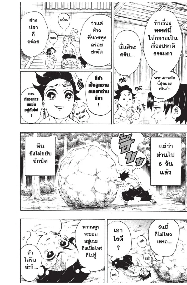 Kimetsu no yaiba ดาบพิฆาตอสูร ตอนที่ 134 page 17