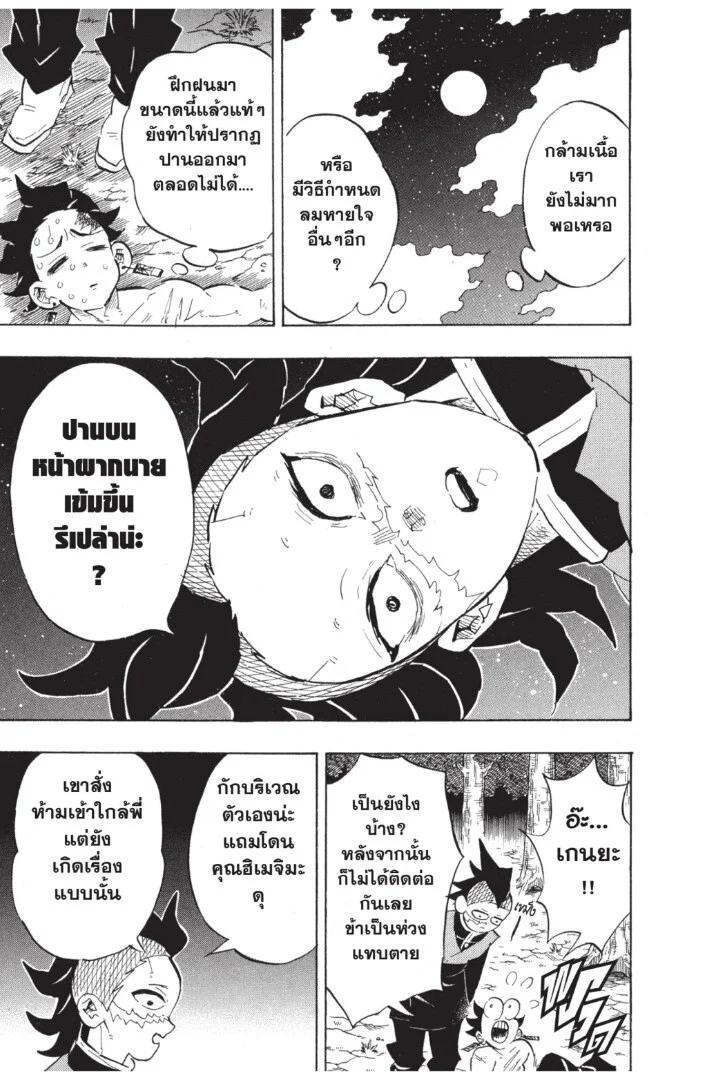 Kimetsu no yaiba ดาบพิฆาตอสูร ตอนที่ 134 page 18