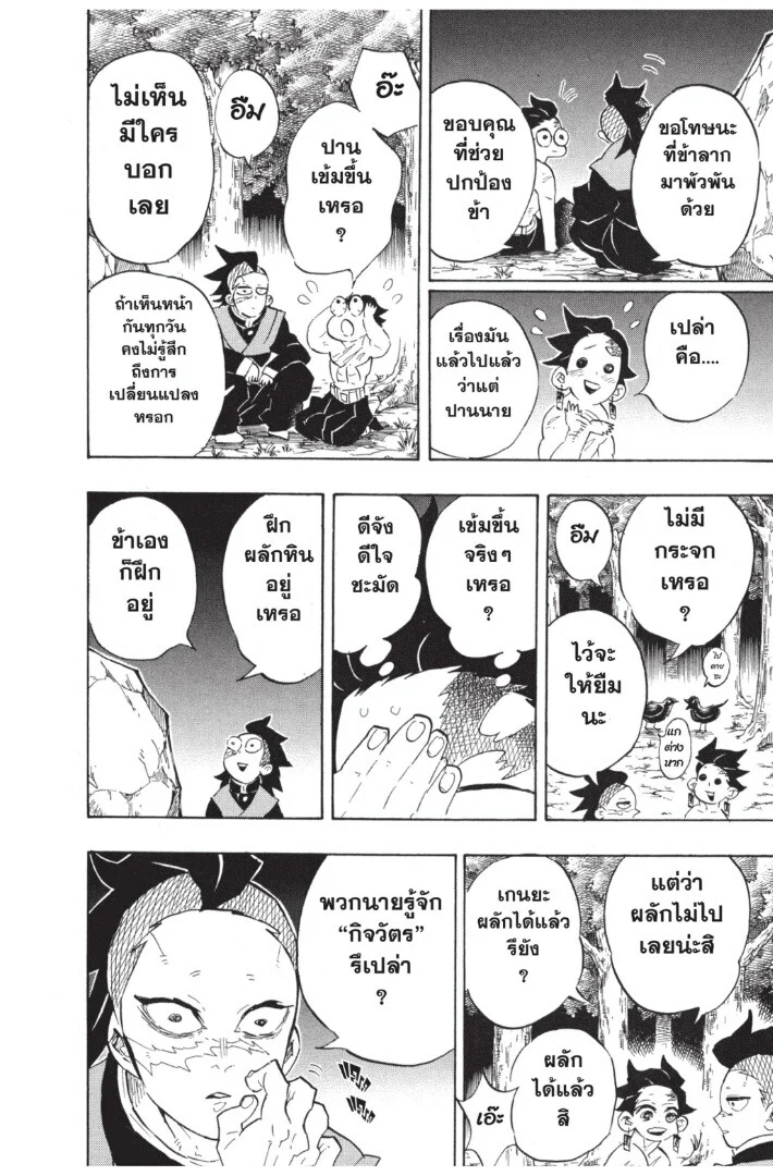 Kimetsu no yaiba ดาบพิฆาตอสูร ตอนที่ 134 page 19
