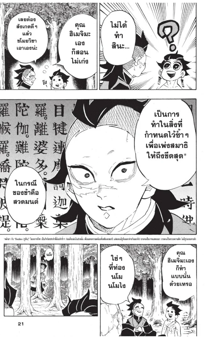 Kimetsu no yaiba ดาบพิฆาตอสูร ตอนที่ 134 page 20