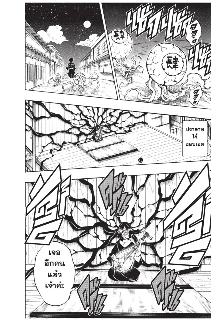 Kimetsu no yaiba ดาบพิฆาตอสูร ตอนที่ 134 page 21