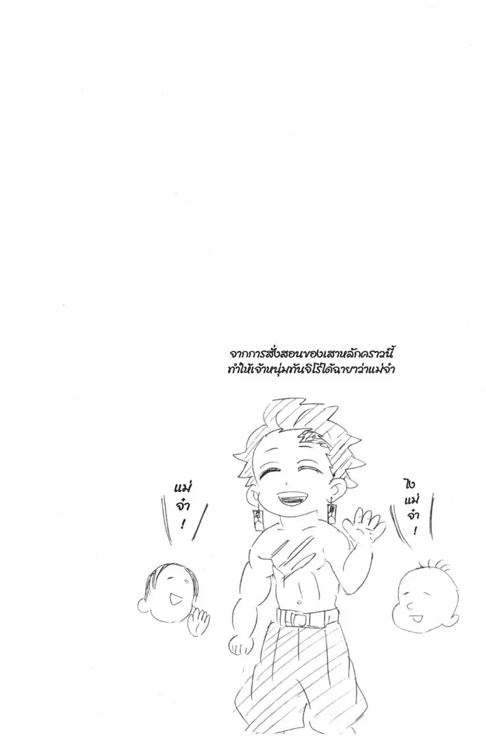 Kimetsu no yaiba ดาบพิฆาตอสูร ตอนที่ 134 page 23