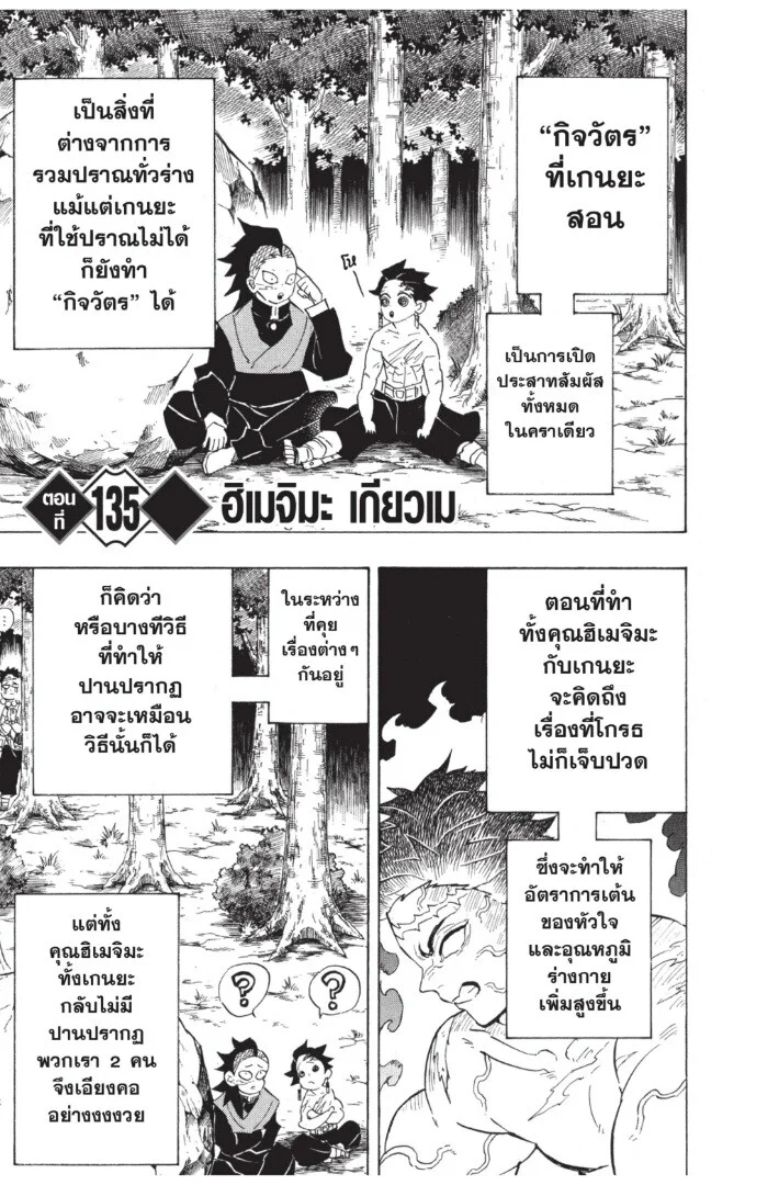 Kimetsu no yaiba ดาบพิฆาตอสูร ตอนที่ 134 page 24