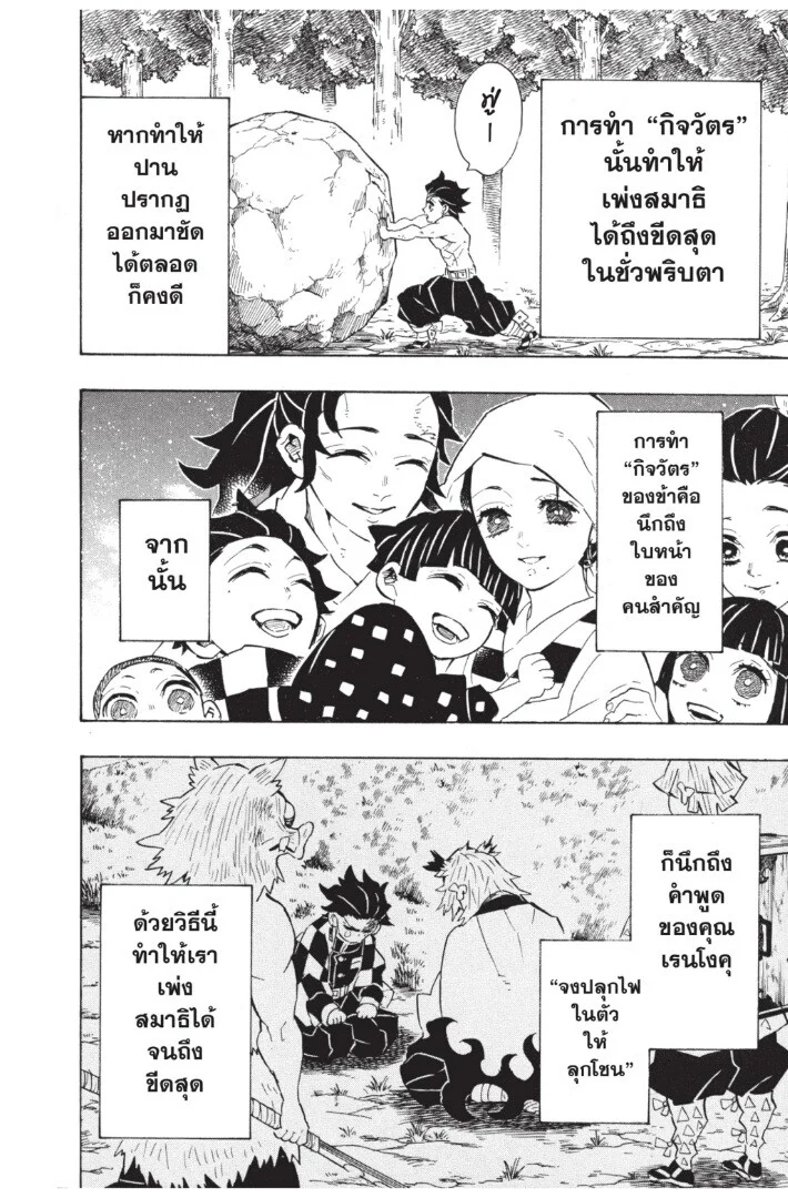 Kimetsu no yaiba ดาบพิฆาตอสูร ตอนที่ 134 page 25