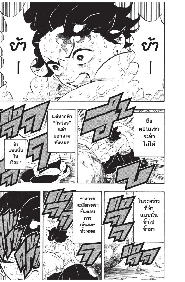 Kimetsu no yaiba ดาบพิฆาตอสูร ตอนที่ 134 page 26